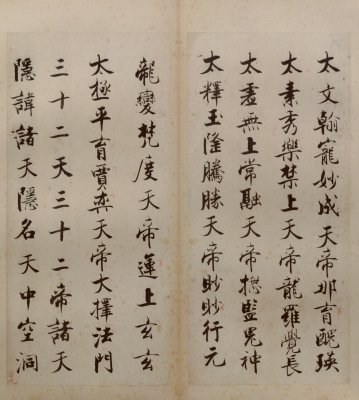 图片[29]-Zhang Jizhi’s regular script Duren Classic-China Archive